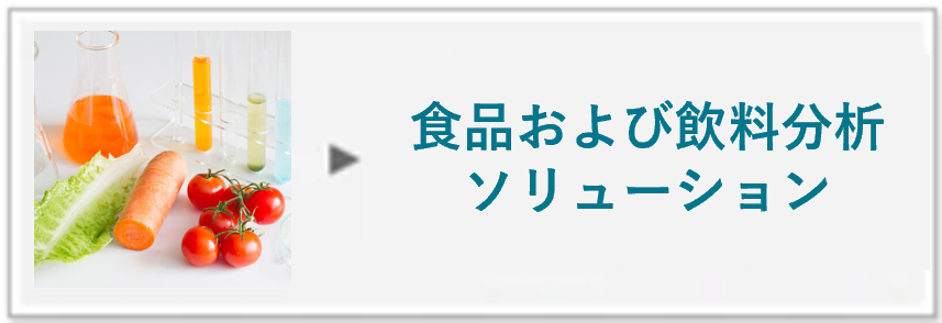 コーヒー分析ソリューション